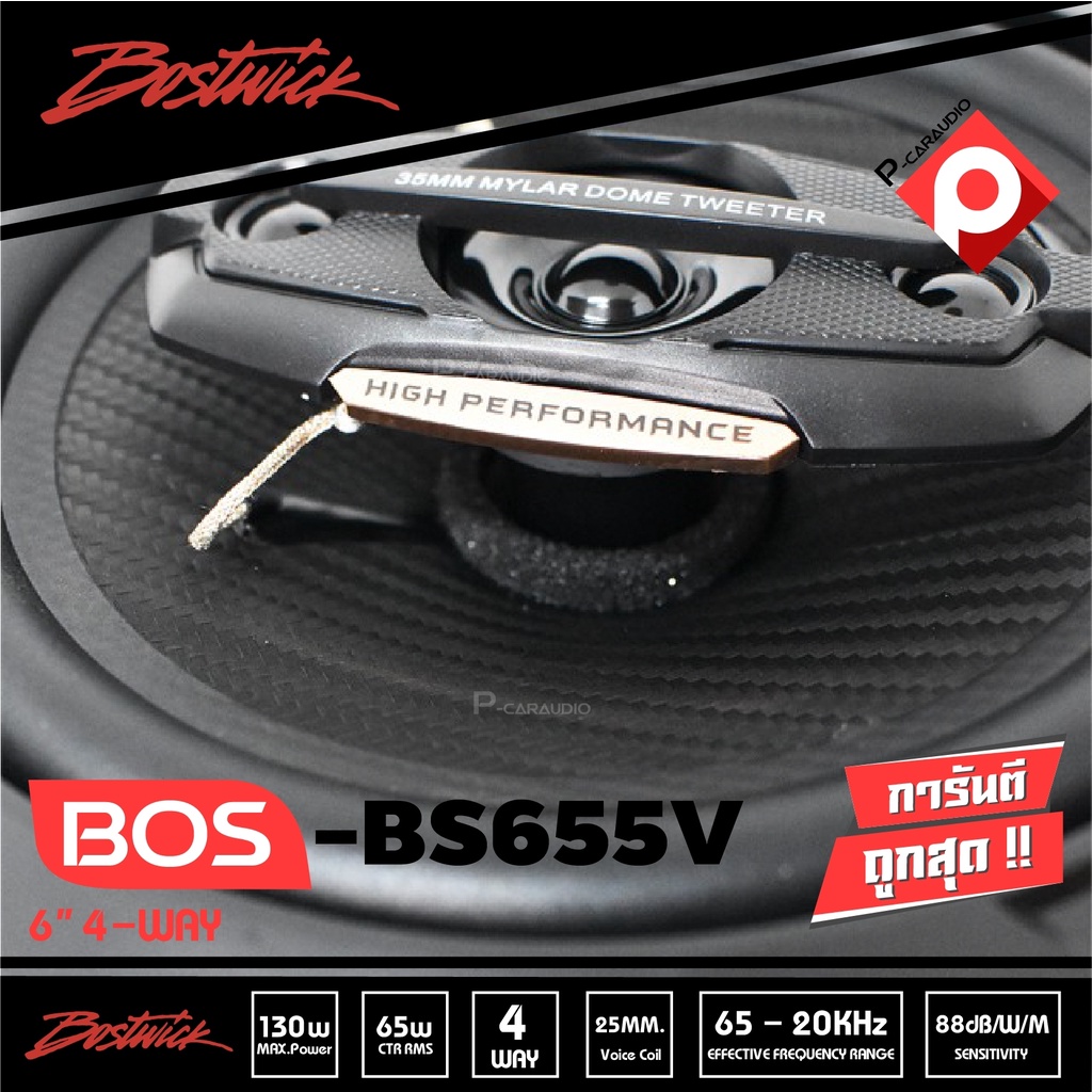 ขายดีลำโพง6นิ้วแกนร่วม4ทาง-bostwick-รุ่น-bs-655v-ราคา-1-190บาท