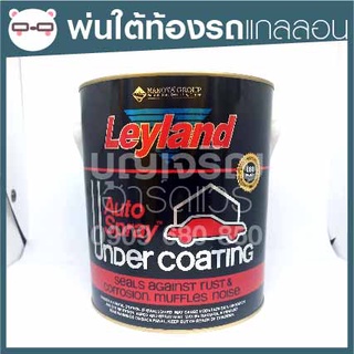 Leyland L61 เลย์แลนด์ สำหรับพ่นเคลือบใต้ท้องรถ กันเสียง กันสนิม แกลลอน ใหญ่