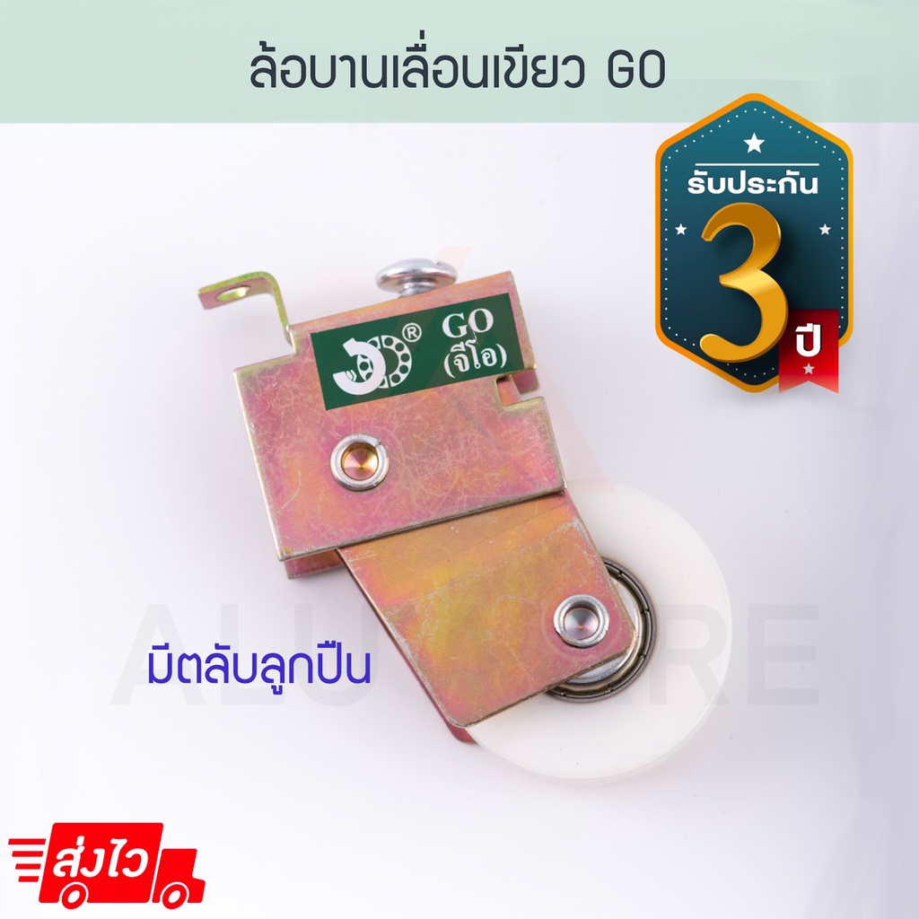 ล้อบานเลื่อนเขียว-go-1-2-5ตัว-ล้อเดี่ยว-ล้อเขียว-ล้อบานเลื่อน-ลูกล้อ-ล้อ-ล้ออลูมิเนียม-บานเลื่อน-หน้าต่าง-aluware-aw041