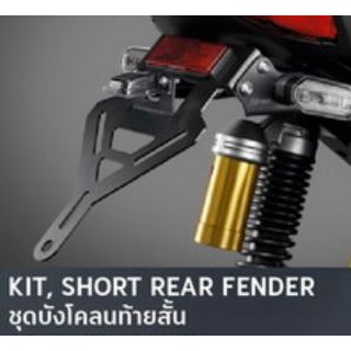 APK0WFK80101TA ชุดบังโคลนท้ายสั้น KIT SHORT REAR FENDER (ADV150) ของแท้จากศูนย์ Honda