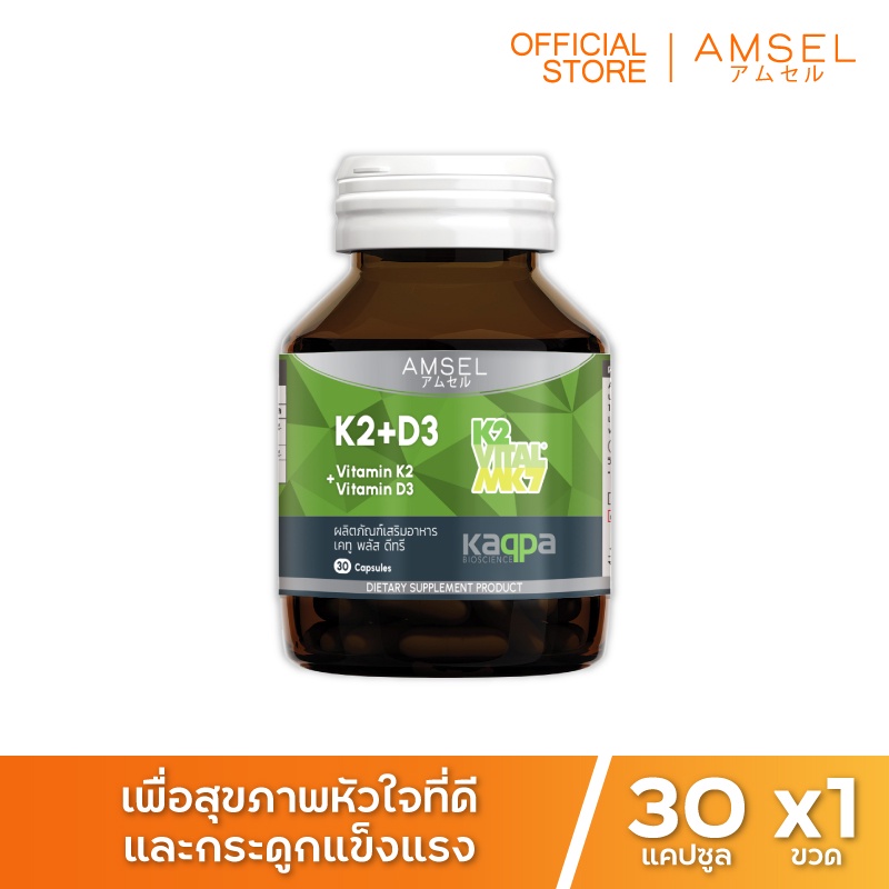 ภาพหน้าปกสินค้าAmsel Vitamin K2+Vitamin D3 แอมเซล วิตามินเคทู พลัส วิตามินดีทรี บำรุงกระดูกและหัวใจ (30 แคปซูล)