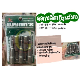 ดอกบ็อก บล็อกยิงหลังคา มีแม่เหล็ก 5ตัวชุด 8mm,10mm W0619B,W0619C Wynn’s