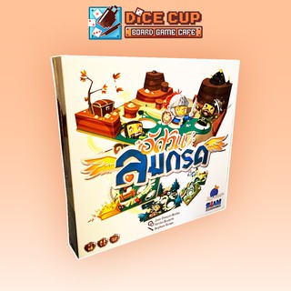 [ของแท้] อัศวินลมกรด (Slide Quest) Board Game (Siam Board Game)