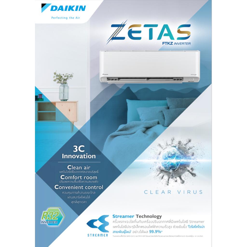 daikin-รุ่น-zetas-series-ftkz-wv2s-inverter-r32-ปี2023-ประหยัดไฟเบอร์-5-ระดับ-3-ดาว-แอร์ไดกิ้น