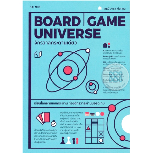 Board Game Universe จักรวาลกระดานเดียว Shopee Thailand