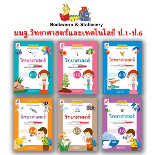 หนังสือเรียน สื่อแม่บทมาตรฐาน (มมฐ.) วิทยาศาสตร์และเทคโนโลยี ป.1 ลส51 (อจท.)