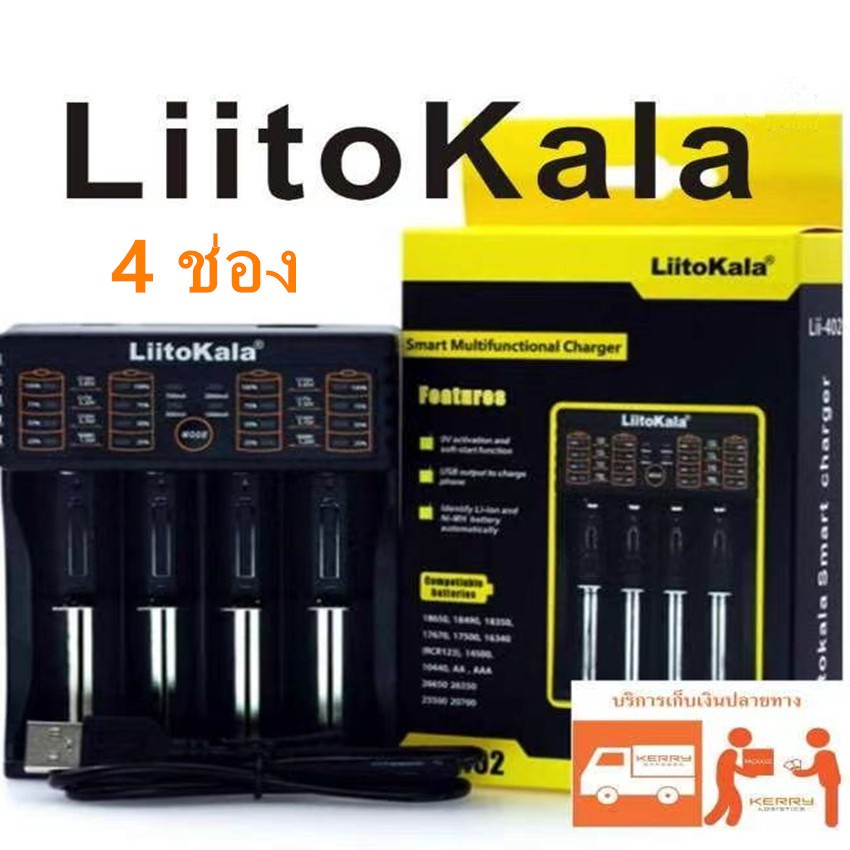 LiitoKala Lii-402 4 ช่อง เครื่องชาร์จถ่าน รางชาร์จ 1.2v 3.7v ชาร์จไว ...