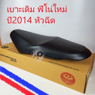 เบาะเดิมมอเตอร์ไซค์ ตรานก ฟีโน่ใหม่ ปี2014 หัวฉีด