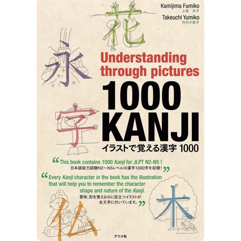 understanding-through-pictures-1000-kanji-1000-พร้อมส่ง