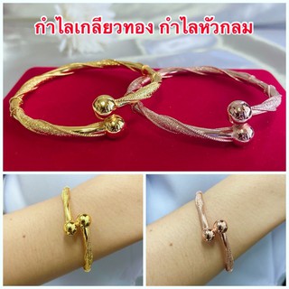 กำไลทองชุบ [ 072 ] กำไลข้อมือทองชุบ กำไลนาคชุบ ตะขอแบบล๊อค พร้อมส่ง