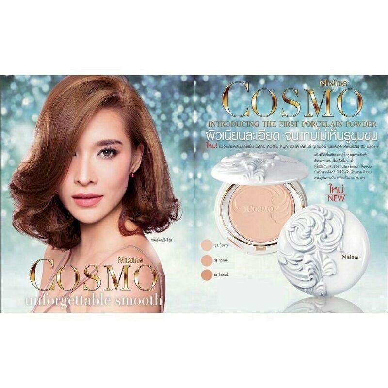 mistine-cosmo-smooth-and-clear-super-powder-spf25-แป้งมิสทีน-คอสโม-10-กรัม