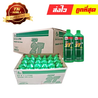 น้ำมันข้าง เวลลอยเขียว กลิ่นหอม 1L 2T ยี่ห้อ Veloil