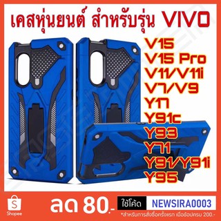 เคสหุ่นยนต์ เคส Vivo Y15 Y11 Y12 Y17 Y19 S1 V15 pro Y91c Y91i Y91 Y93 V11i V11 V9 V7 tpu case vivo เคสวีโว่ เคสโทรศัพท์