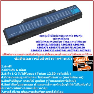 Battery Acer 4736Z AS07A31 AS07A32 AS07A41 AS07A42 AS07A51 AS07A71 AS07A72 AS09A31AS09A51 AS09A56 AS09A61  ส่งฟรี