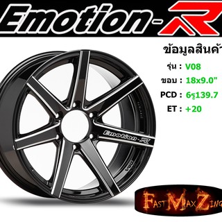 ล้อแม็ก อีโมชั่นอาร์ EmotionR V08 ขอบ 18x9.0" 6รู139.7 ET+20 สีBKAT