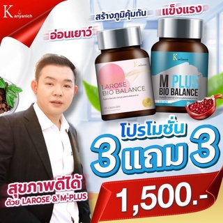 🚛ส่งฟรี ของแท้ ‼️ M-plus bio balance BY Kanyanich อาหารเสริมเพื่อปรับความสมดุลย์อวัยวะภายในสำหรับผู้ชาย🤷‍♂️