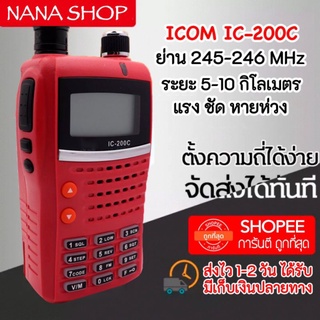 สินค้า วิทยุสื่อสาร รุ่น IC-200C สีแดง