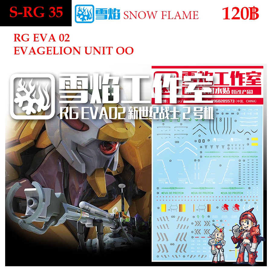 ดีคอลน้ำ [SNOW] RG 35 EVA EVANGELION UNIT OO RG 1/144 WATER DECAL SRG35 ...