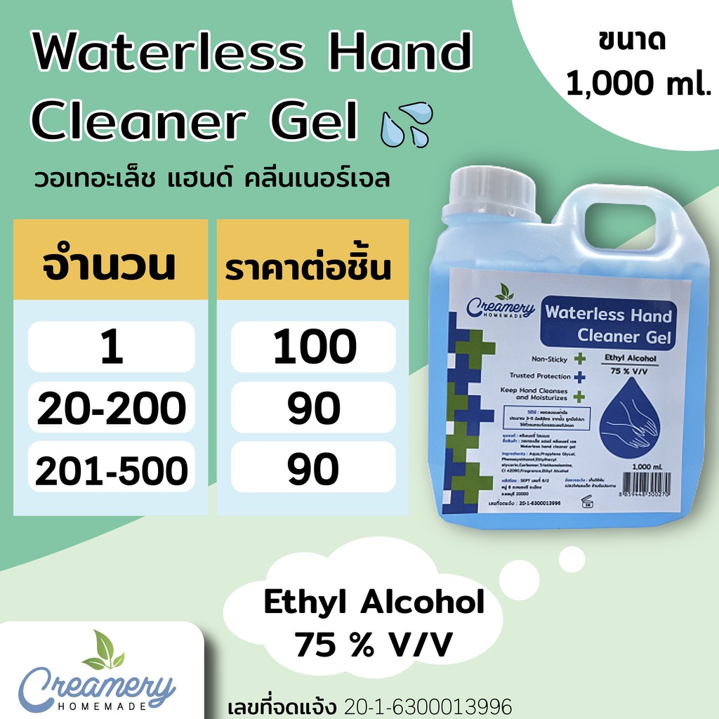 วอเทอะเล็ช-แฮนด์-คลีนเนอร์เจล-1000-ml-waterlesshandcleaner-gel-ethyl-alcohol-75-v-v-แกลลอน-ขนาด-1000-ml