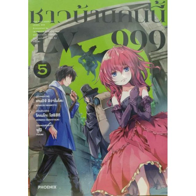 มังงะชาวบ้านคนนี้-lv-999-แยกเล่ม1-8