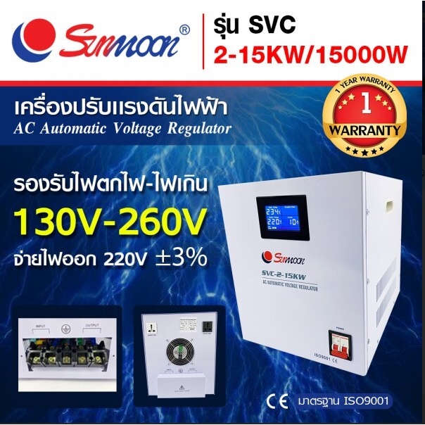 เครื่องปรับแรงดันไฟฟ้าอัตโนมัติ-กันไฟตก-ไฟเกิน-svc-15-kw-15000w