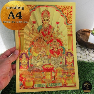 Ananta Ganesh ® แผ่นทองขนาด A4 รูปพระแม่ลักษมี คู่ ท้าวกุเวร (เบิกเนตรแล้ว) จากอินเดีย กุเบลล่า AB39 AB