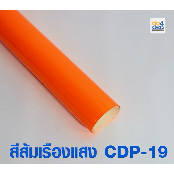 [ IDO4IDEA ] เฟล็กติดเสื้อ เฟล็กตัดรีดติดเสื้อ PVC Flex CDP สี NEON ...