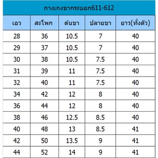 ภาพขนาดย่อของภาพหน้าปกสินค้ากางเกงยีนส์ขากระบอก-ไม่ยืด เป้ากระดุม 611-612 จากร้าน preecha556 บน Shopee