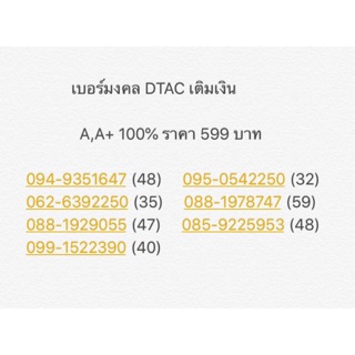 เบอร์มงคล