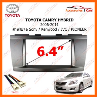 หน้ากากวิทยุรถยนต์ TOYOTA CAMRY 2006-2011 2DIN (สำหรับวิทยุ PIONEER JVC KENWOOD ขนาด 6.5 เท่านั้น รหัส YE-TO-007