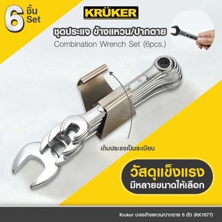 [ส่งฟรี] KRUKER ประแจแหวนข้างปากตาย #ประแจ #เครื่องมือช่าง