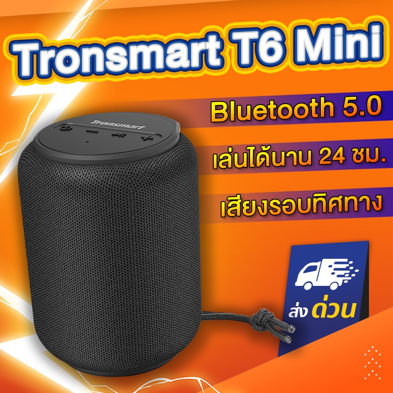 ภาพหน้าปกสินค้าลำโพงบลูทูธ Tronsmart T6 Mini Gen2 Speaker 5.3 15Watt IPX6 ลำโพง แบตอึด สูงสุด 24 ชั่วโมง จากร้าน uptome.store บน Shopee