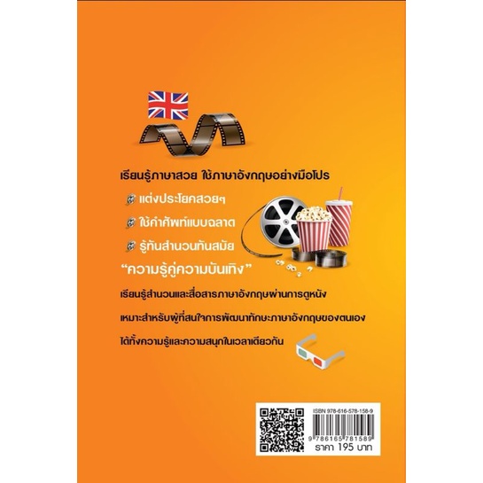 หนังสือ-ภาษาอังกฤษดราม่า-ภาษาอังกฤษ-การใช้ภาษาอังกฤษ-การศึกษาและการสอน