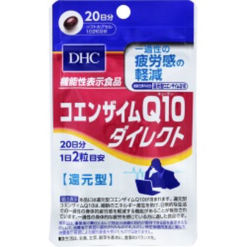 dhc-coenzyme-q10-direct-20-days-40-แท็บเล็ต