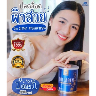 Mana Collagen Premium มานาคอลลาเจน ของแท้ ซื้อ 1แถม1 ส่งฟรี‼️คอลลาเจนญาญ่า คอลลาเจนผง เกรดพรีเมี่ยม 1,100 mg. สูตรใหม่