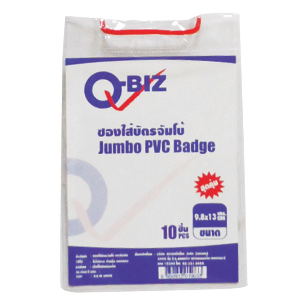 คิวบิซ-ซองบัตรจัมโบ้-เชือก-รุ่น-sv500-แพ็ค-10-ชิ้น101356q-biz-bandage-cover-jumbo-sv500-10-pcs-pack