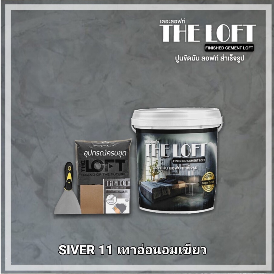 the-loft-ปูนขัดมันสำเร็จรูป-11-ทำเองได้ง่ายๆไม่ต้องง้อช่าง-ปูนขัดมันสไตล์-ลอฟท์