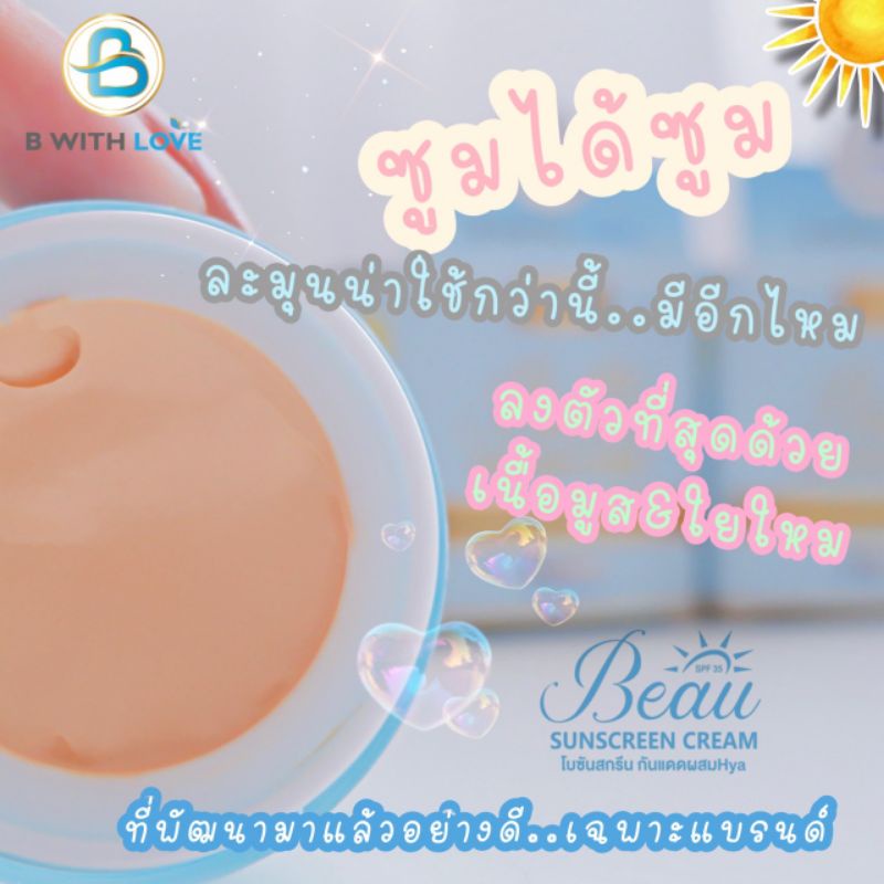 ส่งฟรี-ส่งไวทุกวัน-กันแดดโบ-โบซันสกรีน-กันแดดเนื้อมูสใยไหม