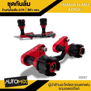 GT-R ชุดกันล้มข้างท่อไอเสีย สีแดง-ดำ สำหรับ AEROX และ N-MAX YAMAHA ตรงรุ่น กันล้มข้าง กันท่อไอเสีย อุปกรณ์ ตกแต่ง S0057