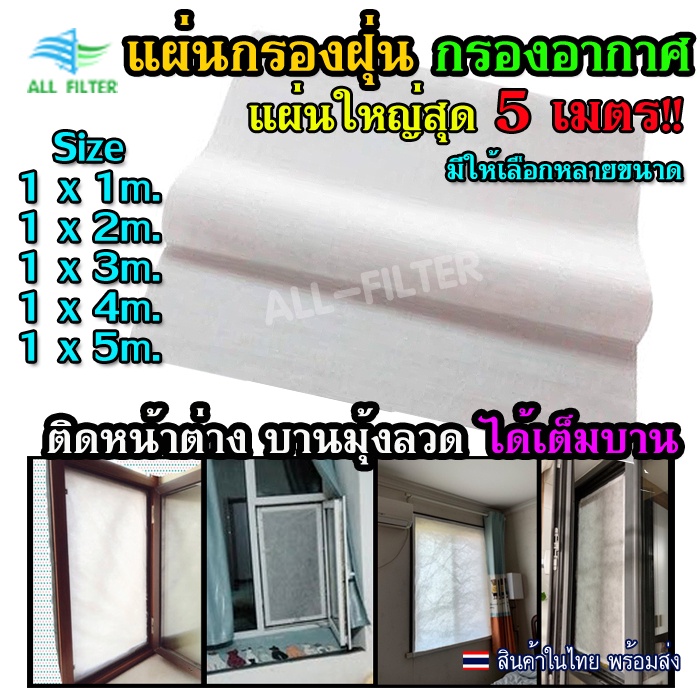 สินค้าจาก ALL FILTER