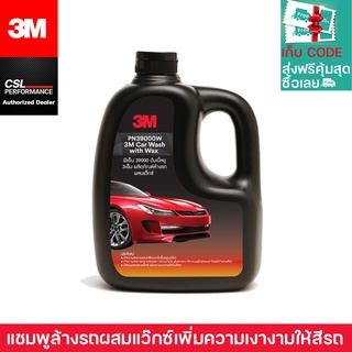 3M แชมพูล้างรถผสมแว๊ก 1000Ml ล้างรถ+เคลือบเงาในขั้นตอนเดียว (3M Pn39000W Car Wash with WAX)