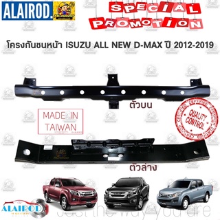 โครงกันชนหน้า ตัวบน - ตัวล่าง ISUZU D-MAX ALL NEW 2WD,4WD  ปี 2012-2018 OEM D Max Dmax ดีแม็ก ดีแม๊ก