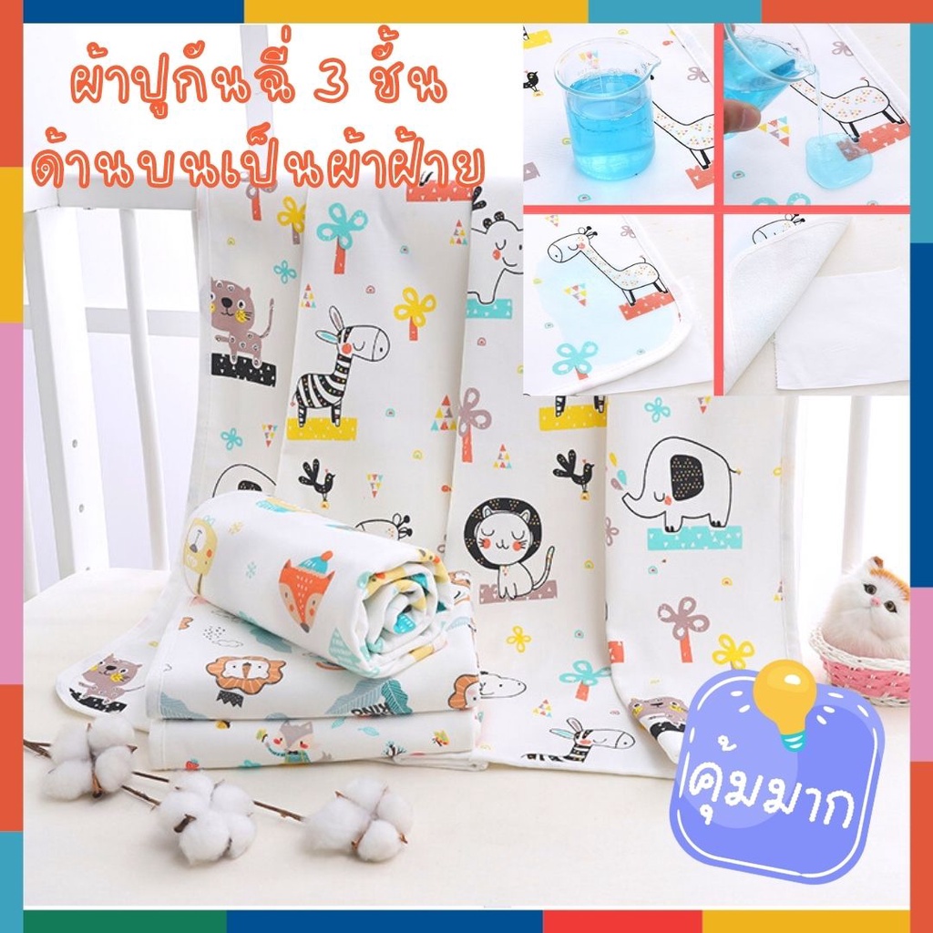 babybua-ผ้ารองกันฉี่-พร้อมส่งจากไทย-พิมพ์ลายน่ารัก-ซักได้-กันน้ำ-ผ้ารองที่นอนกันเปื้อน-ผ้ารองกันน้ำ-ผ้าปูกันฉี่-ฝ้าย