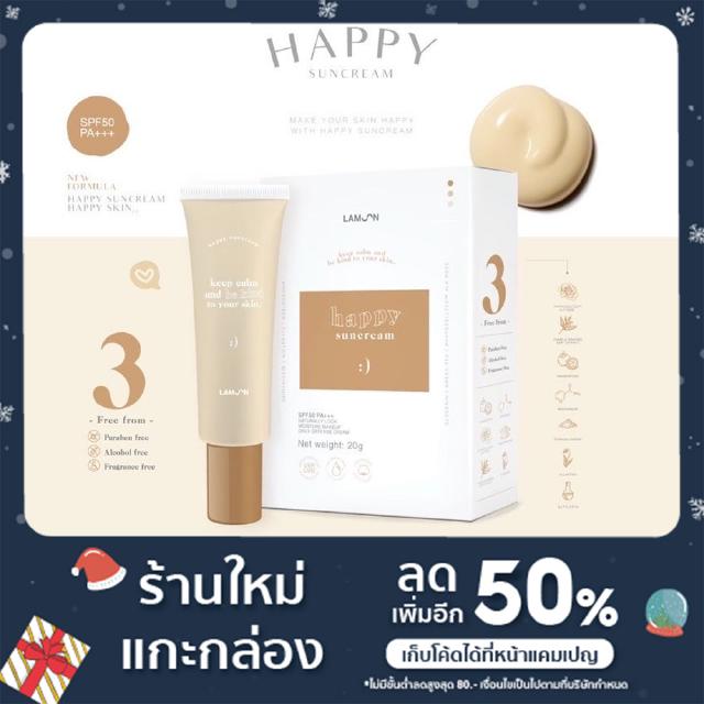 ส่งฟรี กันแดดแฮปปี้ซันครีม กันแดดลามูน