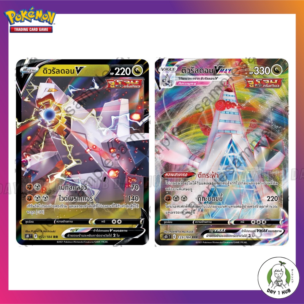 ดิวรัลดอน V [RR] / ดิวรัลดอน Vmax [RRR] Pokemon TCG ภาษาไทย [ของแท้ ...