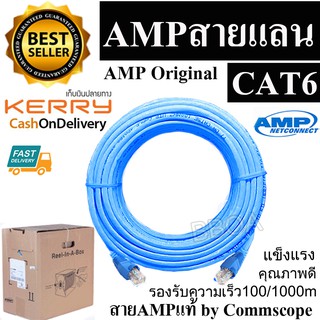 สินค้า AMPแท้ สายแลน UTP Cable CAT6 AMP Original By Commscope สีฟ้า
