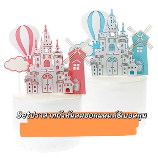 ภาพหน้าปกสินค้าsetป้ายปราสาทกังหันลมฮอลแลนด์&บอลลูน(Holland castle cake decoration set) ป้ายแต่งเค้ก ของแต่งเค้ก การ์ดวันเกิด ที่เกี่ยวข้อง