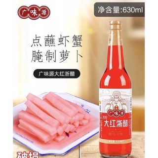 น้ำส้มสายชู สไตล์กวางตุ้ง น้ำส้มชูสีแดง น้ำส้มสายชูจีน 广味源大红浙醋 630ml