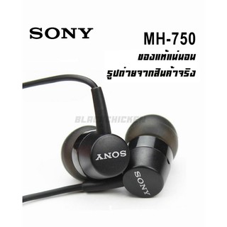 [Blackchicken602] หูฟัง SONY หูฟังอินเอียร์ SONY MH750 สายยาว1.2เมตร มีไมค์ในตัว