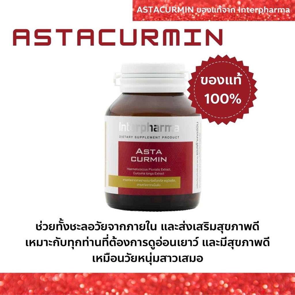 ภาพสินค้าAstacurmin แอสต้าเคอร์มิน ของเเท้ % พร้อมส่ง Interpharma 30 แคปซูล จากร้าน pharmashop.th บน Shopee ภาพที่ 3